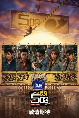 韩国恋爱综艺《我们恋爱的季节》海报